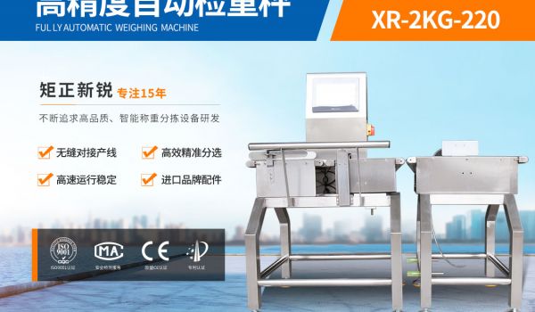 什么是自動(dòng)檢重秤？