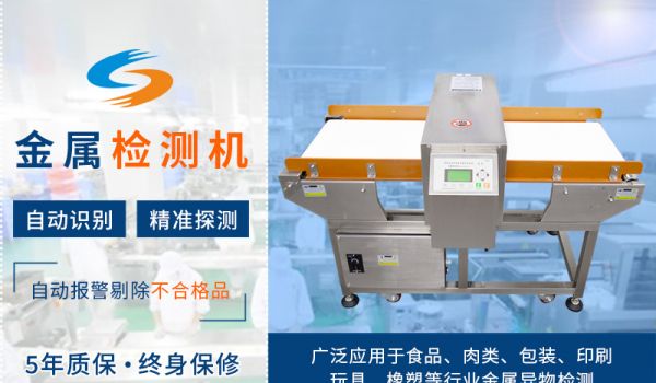 金屬檢測(cè)器在使用過(guò)程中頻繁報(bào)警是什么原因？